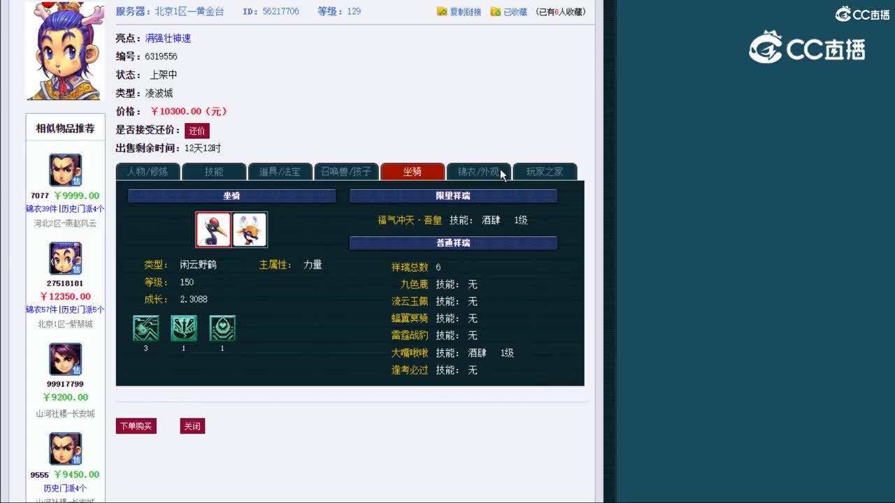 【主播点评】凌波城