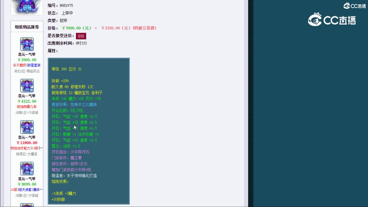 【主播点评】混元一气甲