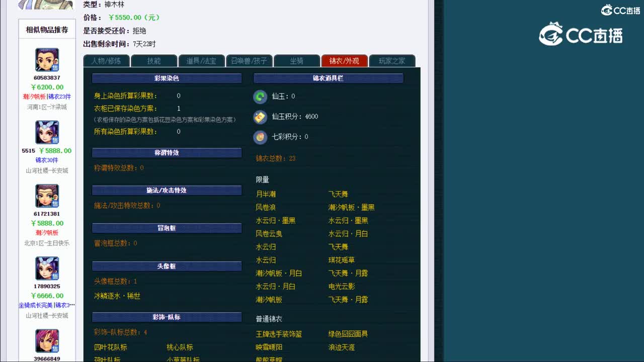 【主播点评】神木林