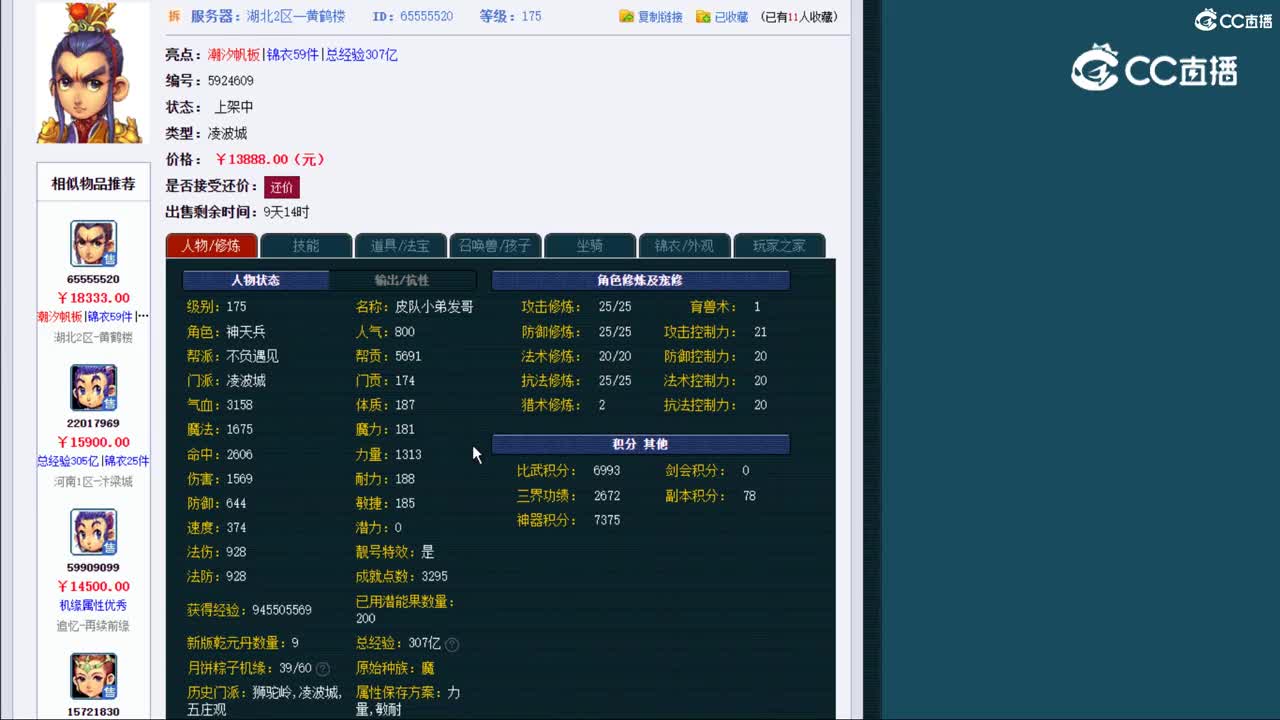 【主播点评】凌波城