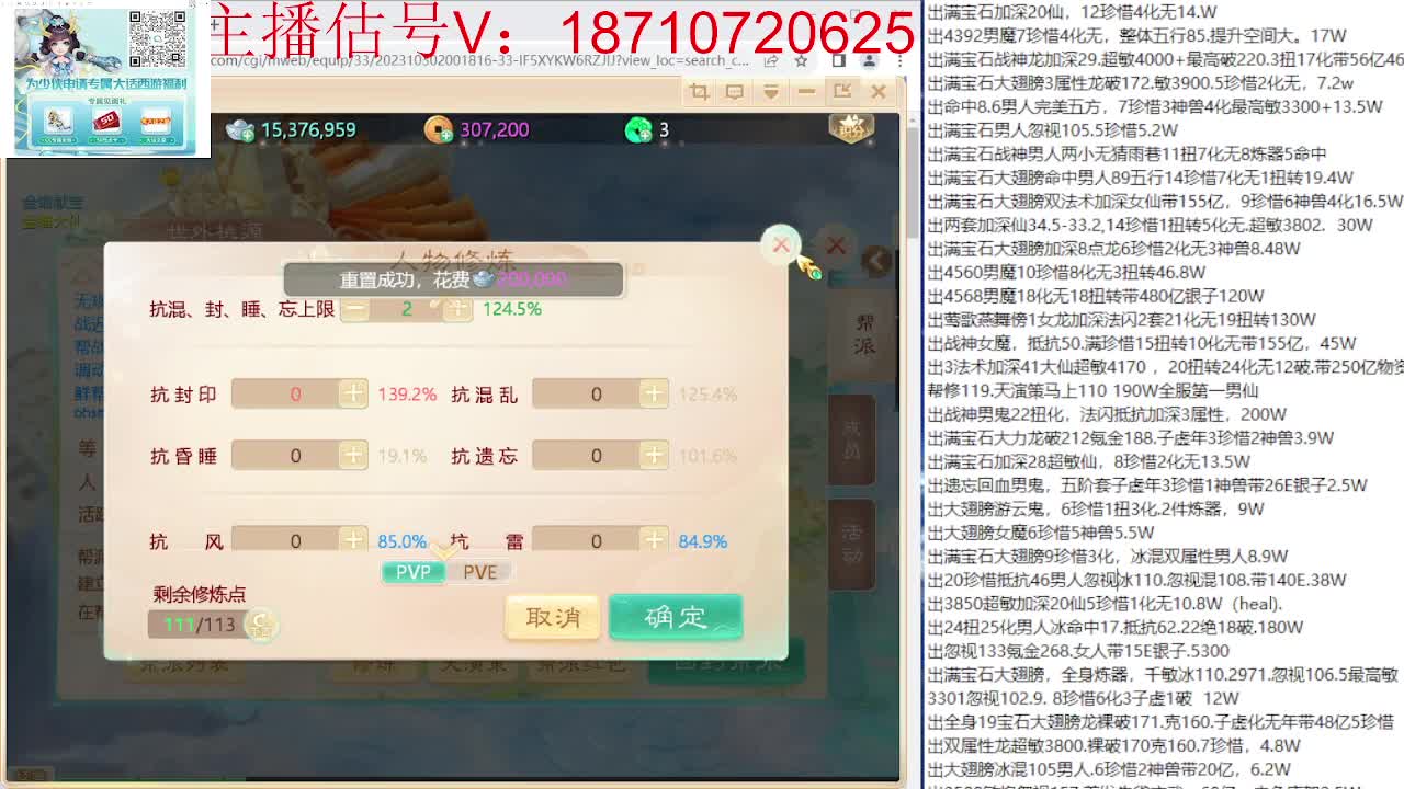 专业藏宝阁，估价找号帮出 第2段