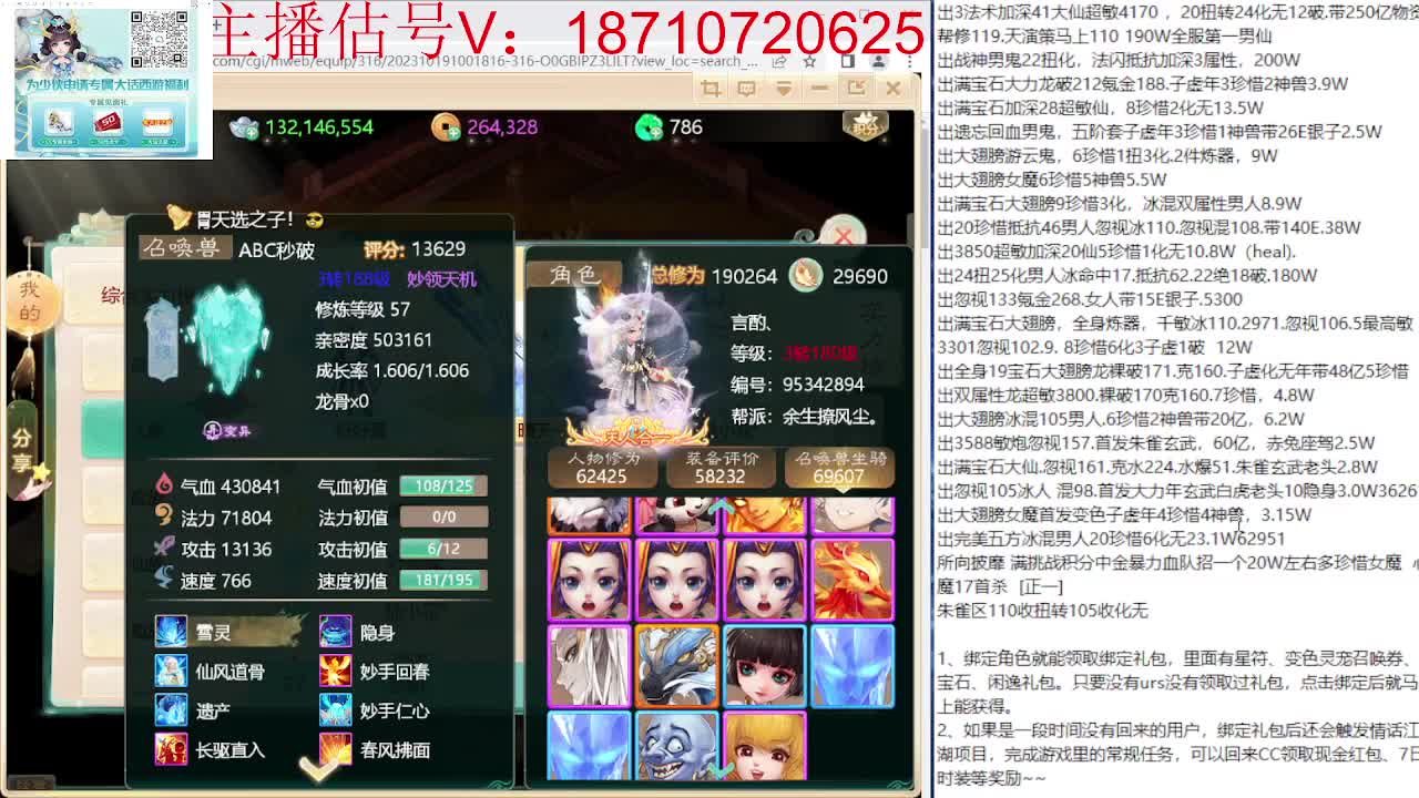专业藏宝阁，估价找号帮出 第3段