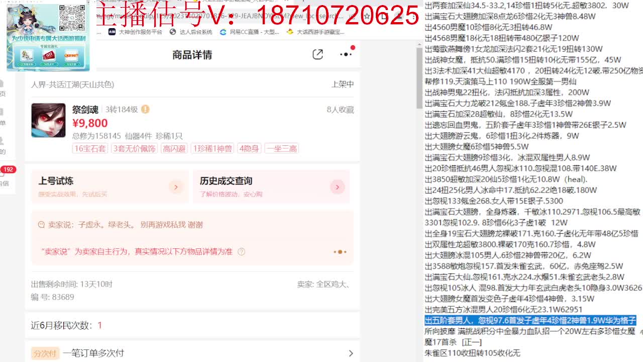 专业藏宝阁，估价找号帮出 第6段