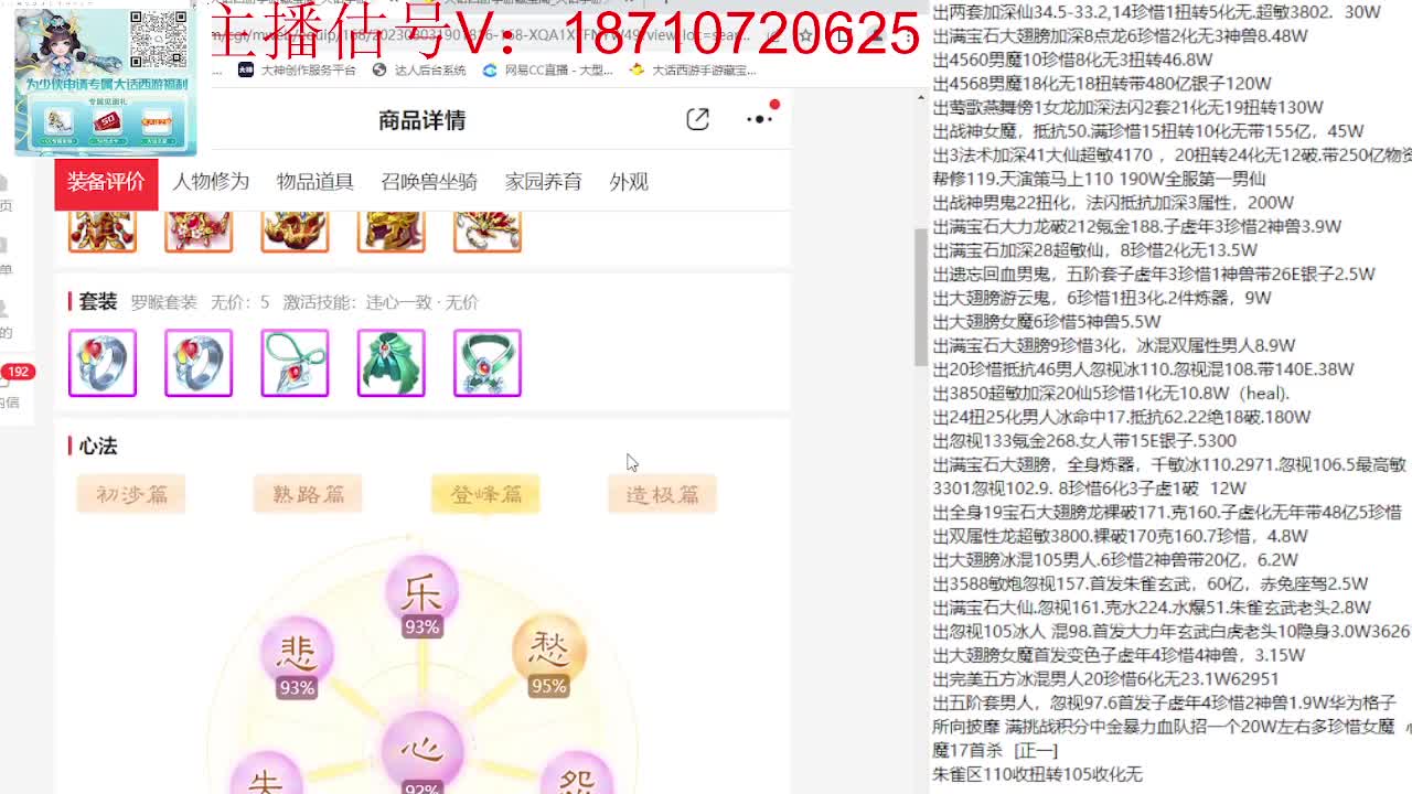专业藏宝阁，估价找号帮出 第9段