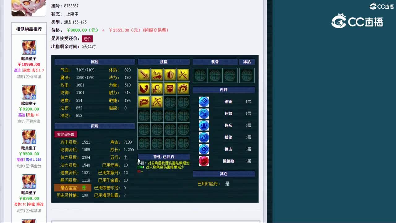 【主播点评】魔化毗舍童子