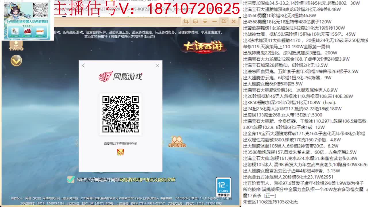 专业藏宝阁，估价找号帮出 第10段