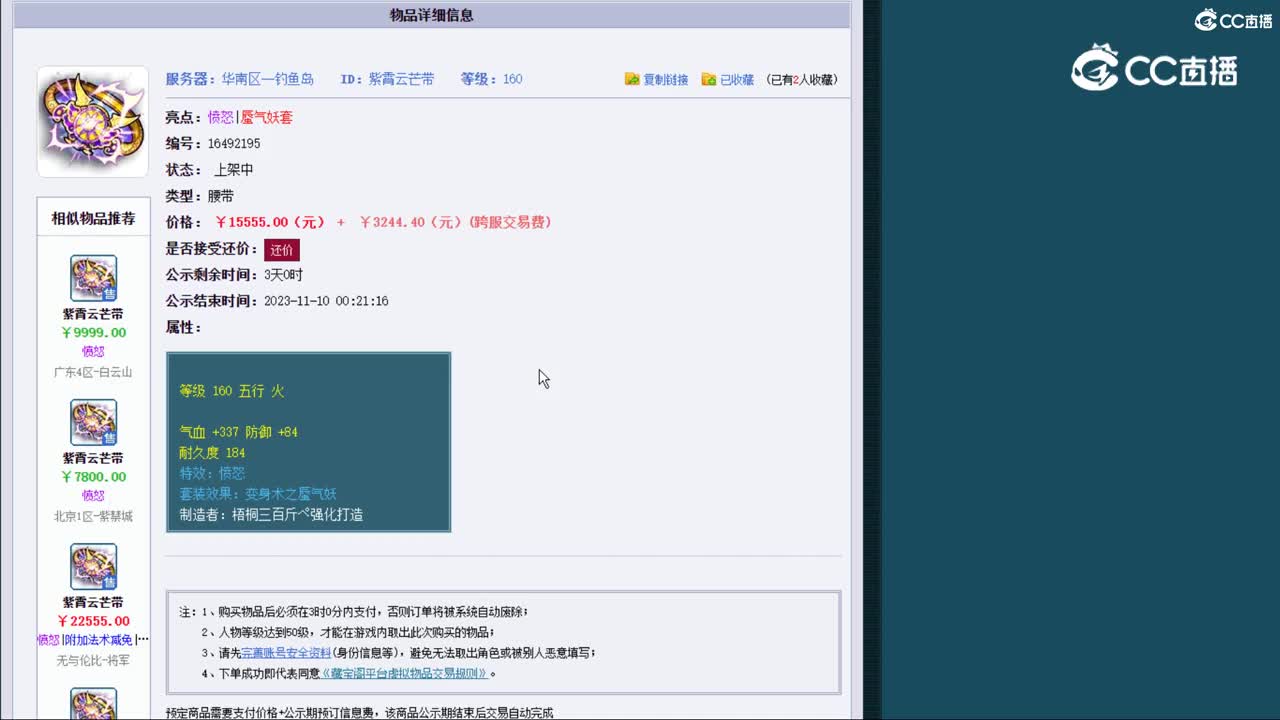 【主播点评】紫霄云芒带