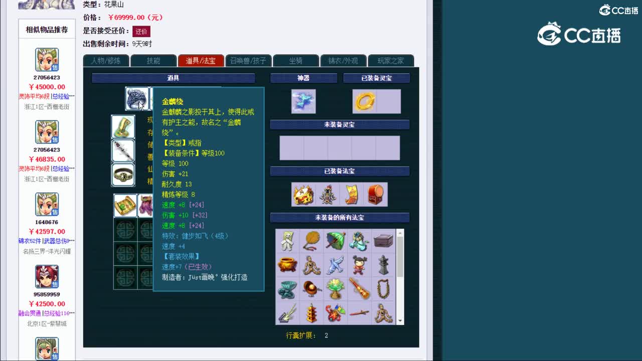 【主播点评】花果山