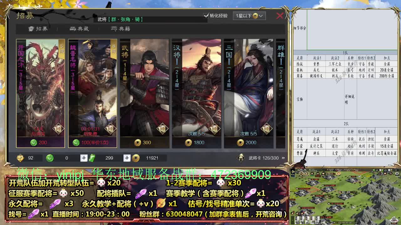 细节配将师在线配将，稳健开荒 第4段