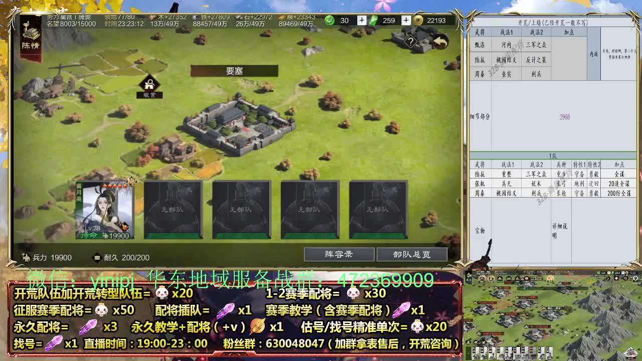 细节配将师在线配将，稳健开荒 第9段