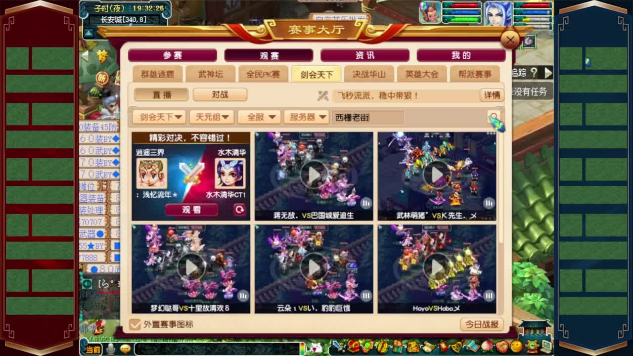 西栅老街群雄逐鹿❤接资源 第2段