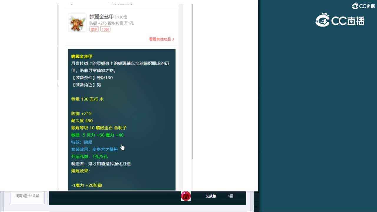 【主播点评】偃月青龙