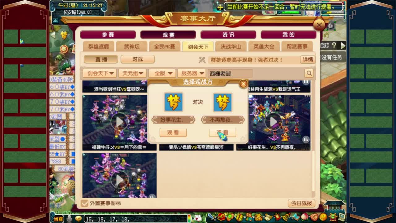 西栅老街群雄逐鹿❤接资源 第6段