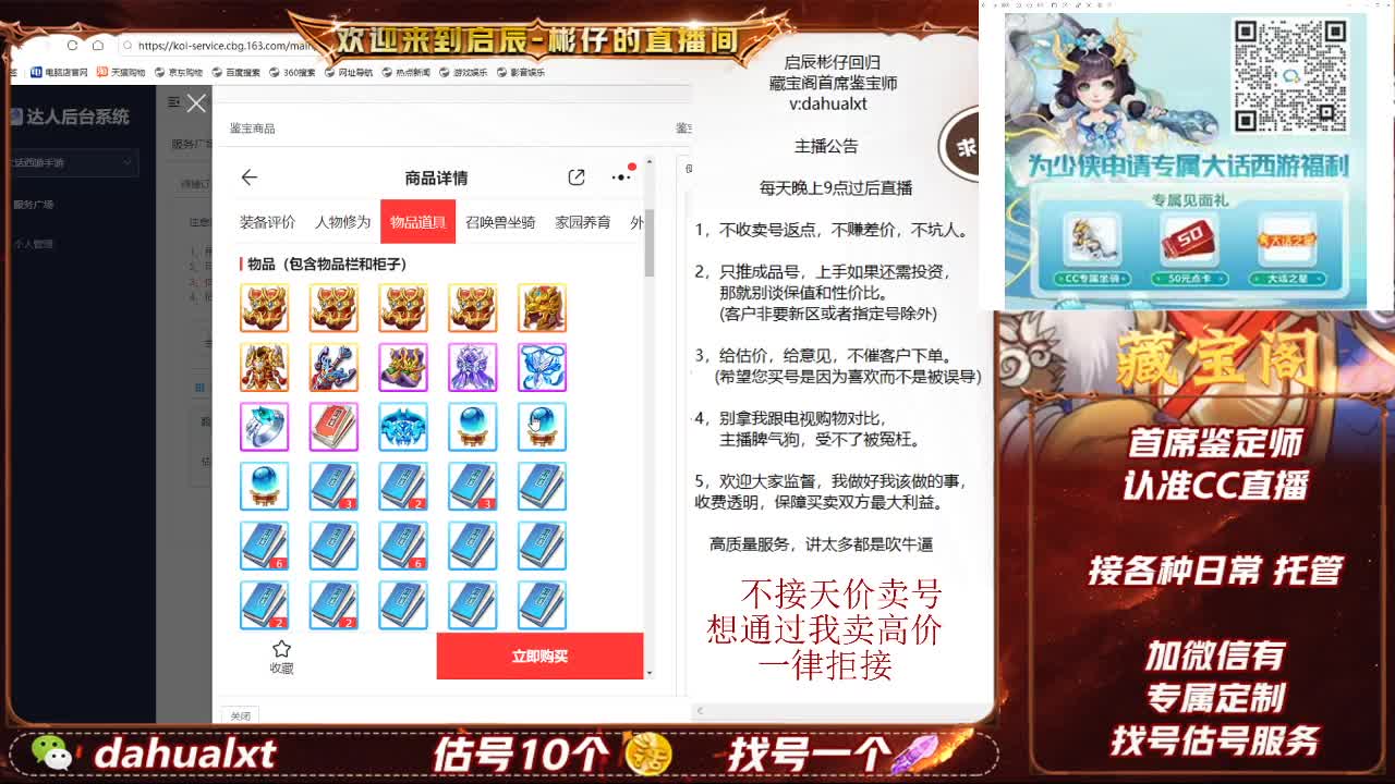 藏宝阁找号估号 第1段
