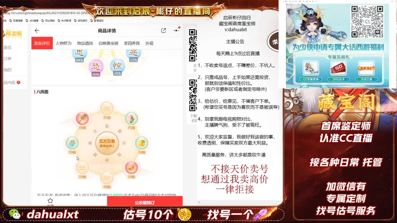 藏宝阁找号估号 第2段