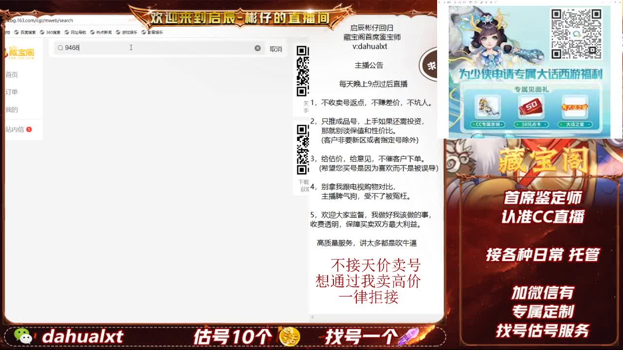 藏宝阁找号估号 第3段