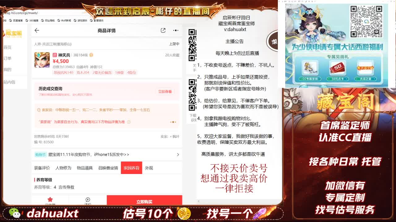 藏宝阁找号估号 第4段
