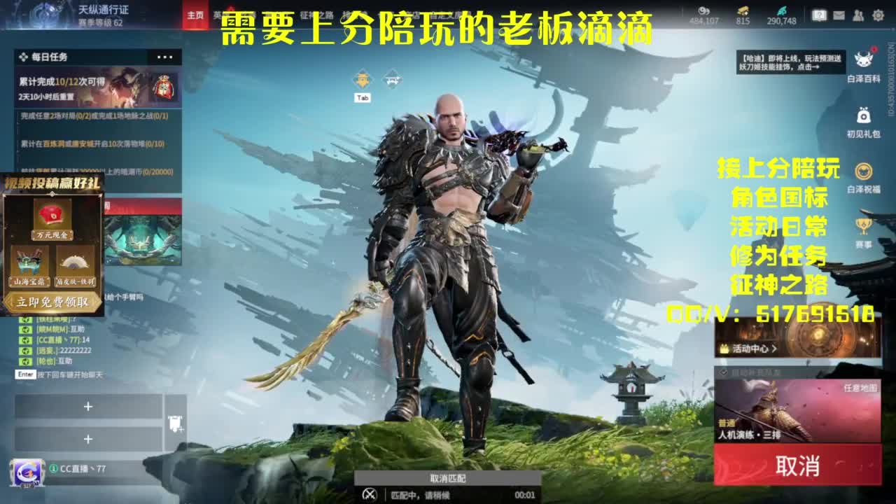 接上分.陪,征神.日常 第1段