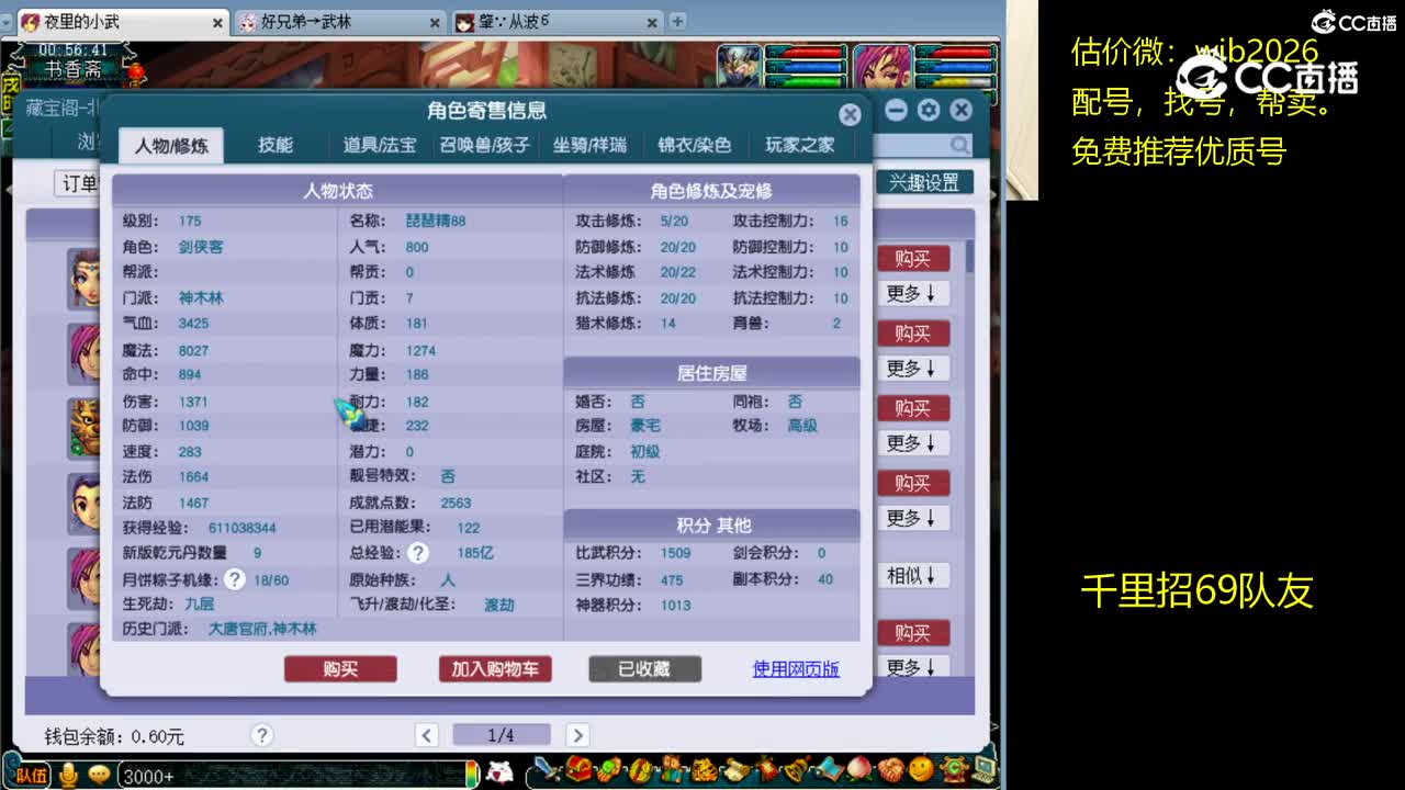 【主播点评】神木林