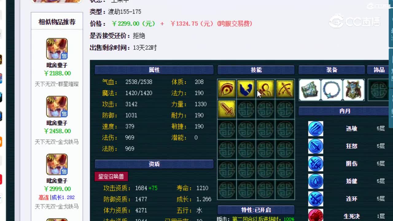 【主播点评】毗舍童子