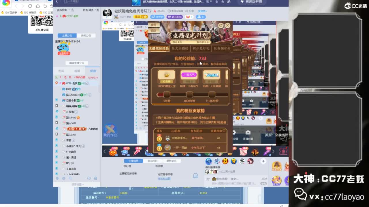 老妖每晚免费找号环节 第5段