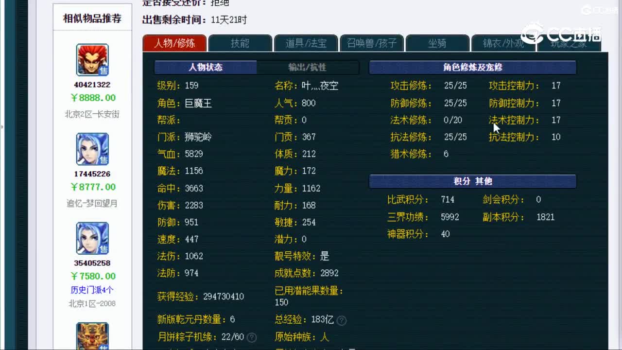 【主播点评】狮驼岭