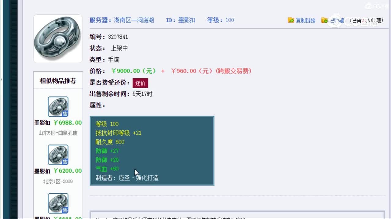 【主播点评】墨影扣