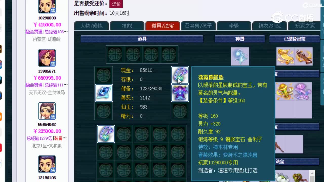 【主播点评】神木林