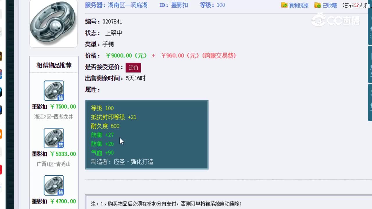 【主播点评】墨影扣