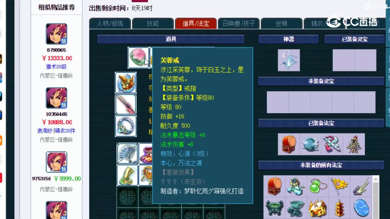 【主播点评】神木林