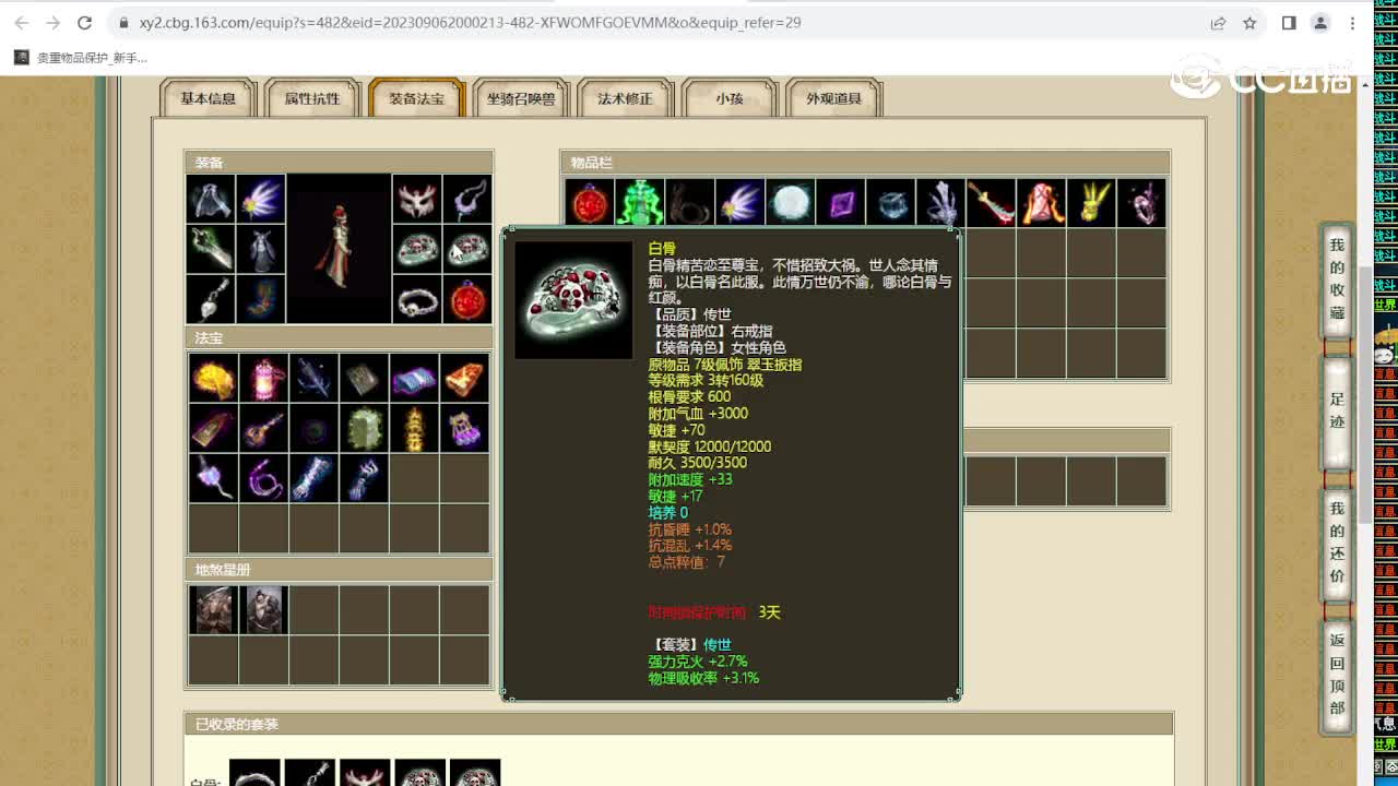 云舟载梦167级女人