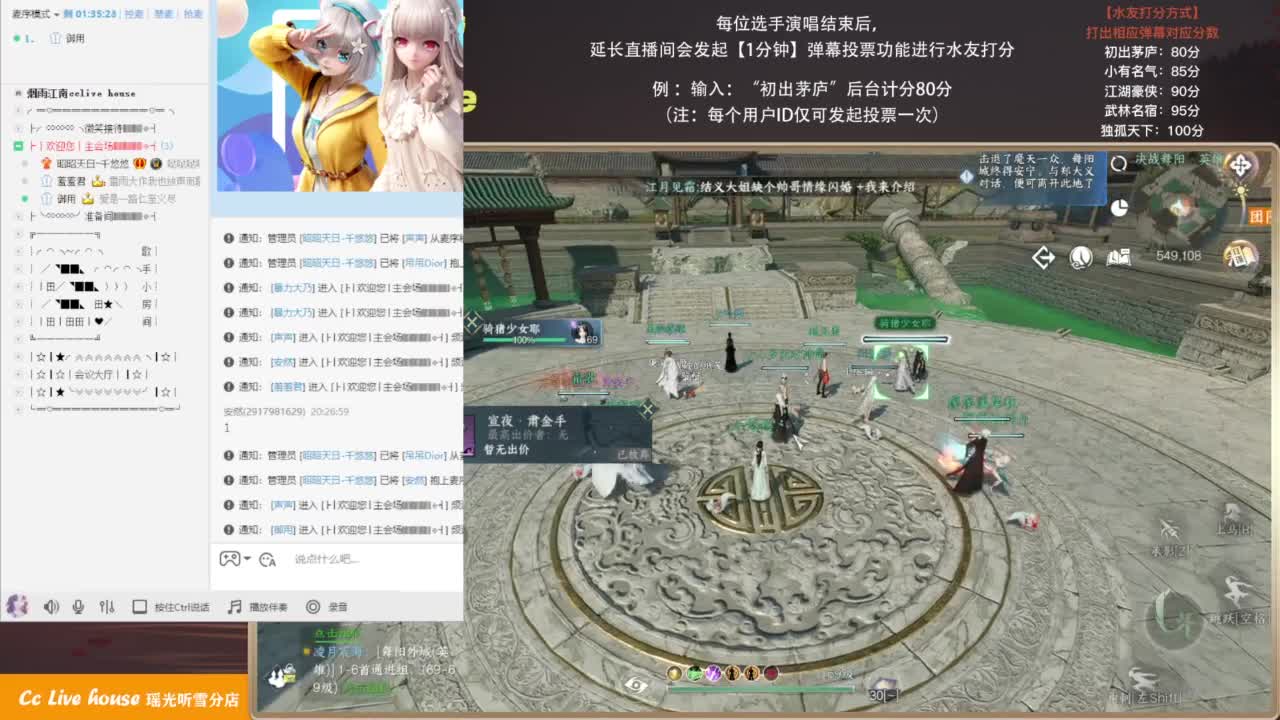 CCLive house 瑶光听雪 第2段
