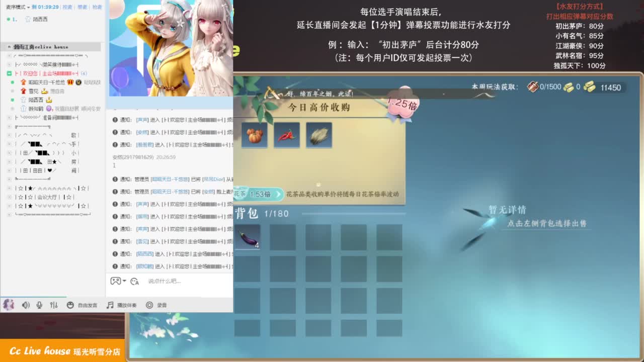 CCLive house 瑶光听雪 第3段