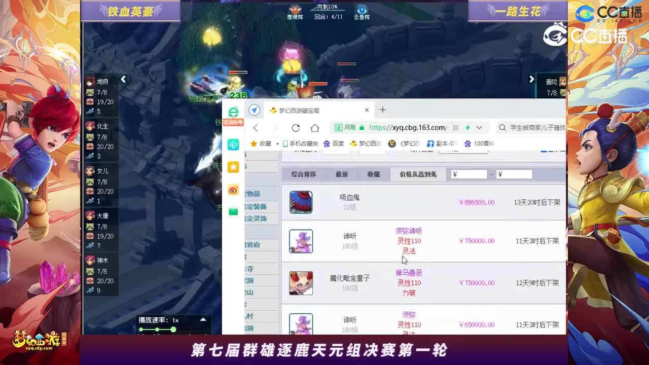 【2023群雄逐鹿】天元组第七届决赛第一轮：一路生花VS铁血英豪【CC情报站】