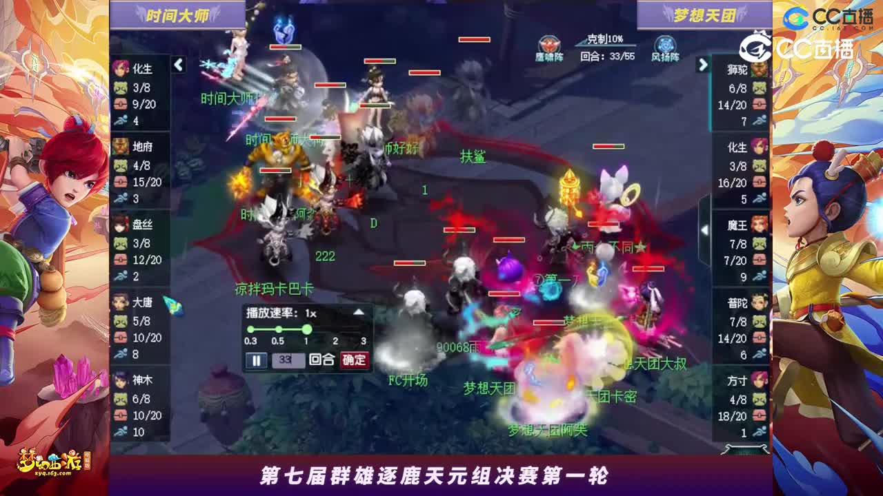 【2023群雄逐鹿】天元组第七届决赛第一轮：梦想天团VS时间大师【CC情报站】