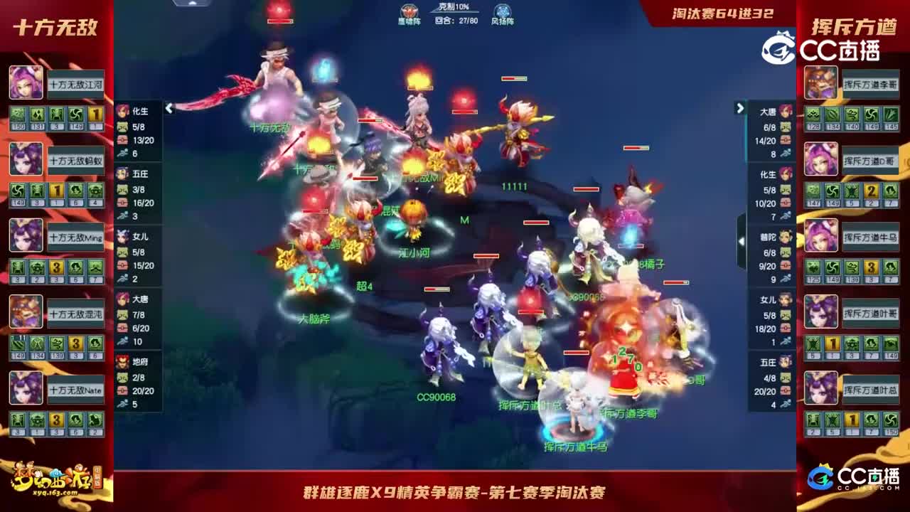 【2023群雄逐鹿】天元组第七届决赛第一轮：挥斥方遒VS十方无敌【CC情报站】