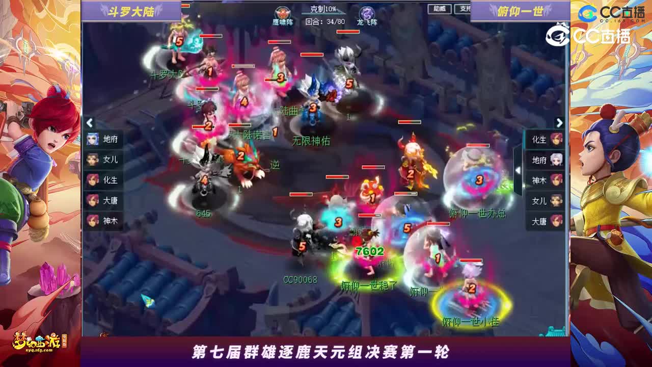 【2023群雄逐鹿】天元组第七届决赛第一轮：俯仰一世VS斗罗大陆【CC情报站】