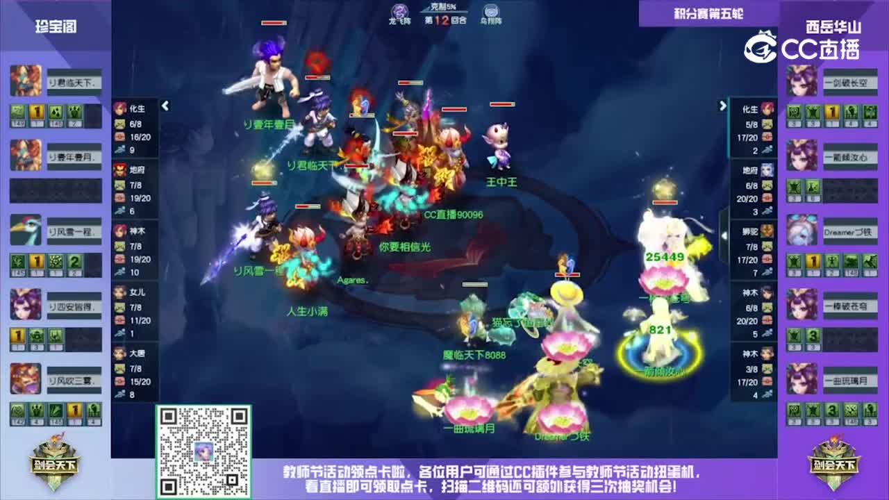 【剑会天下赏金赛】积分赛第五轮：西岳华山VS珍宝阁【CC情报站】