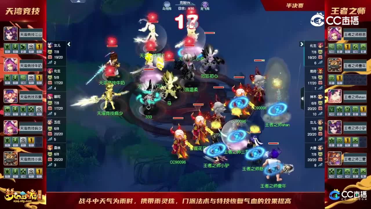【2023群雄逐鹿】天元组第七届决赛第五轮（半决赛）：王者之师VS天湾竞技【CC情报站】