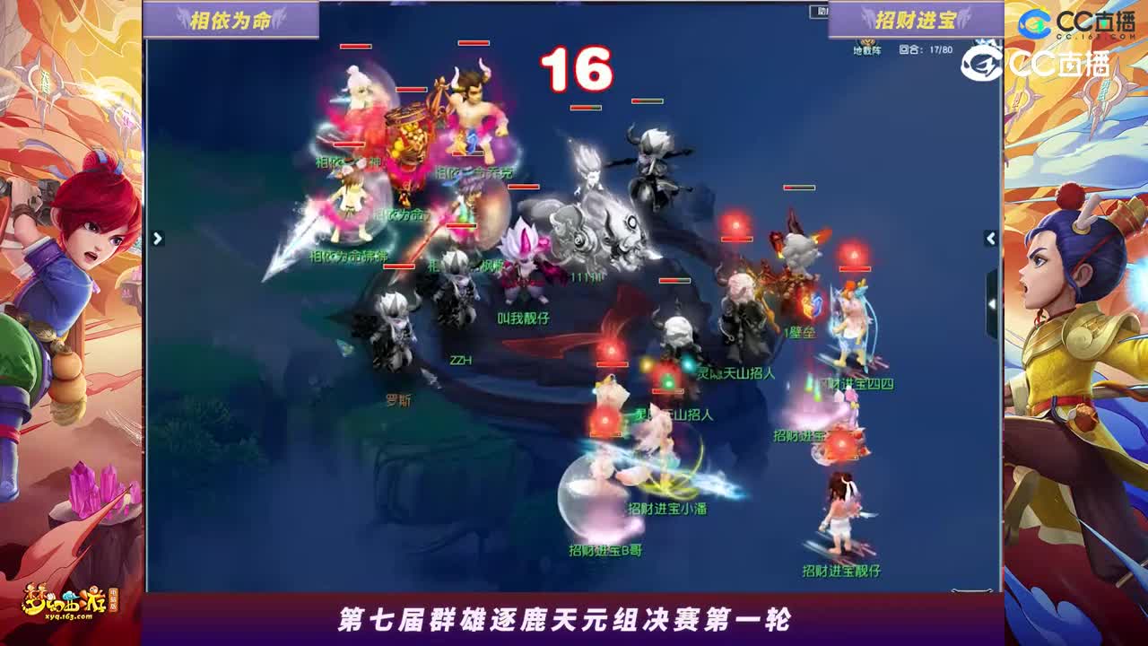 【2023群雄逐鹿】天元组第七届决赛第一轮：招财进宝VS相依为命【CC情报站】