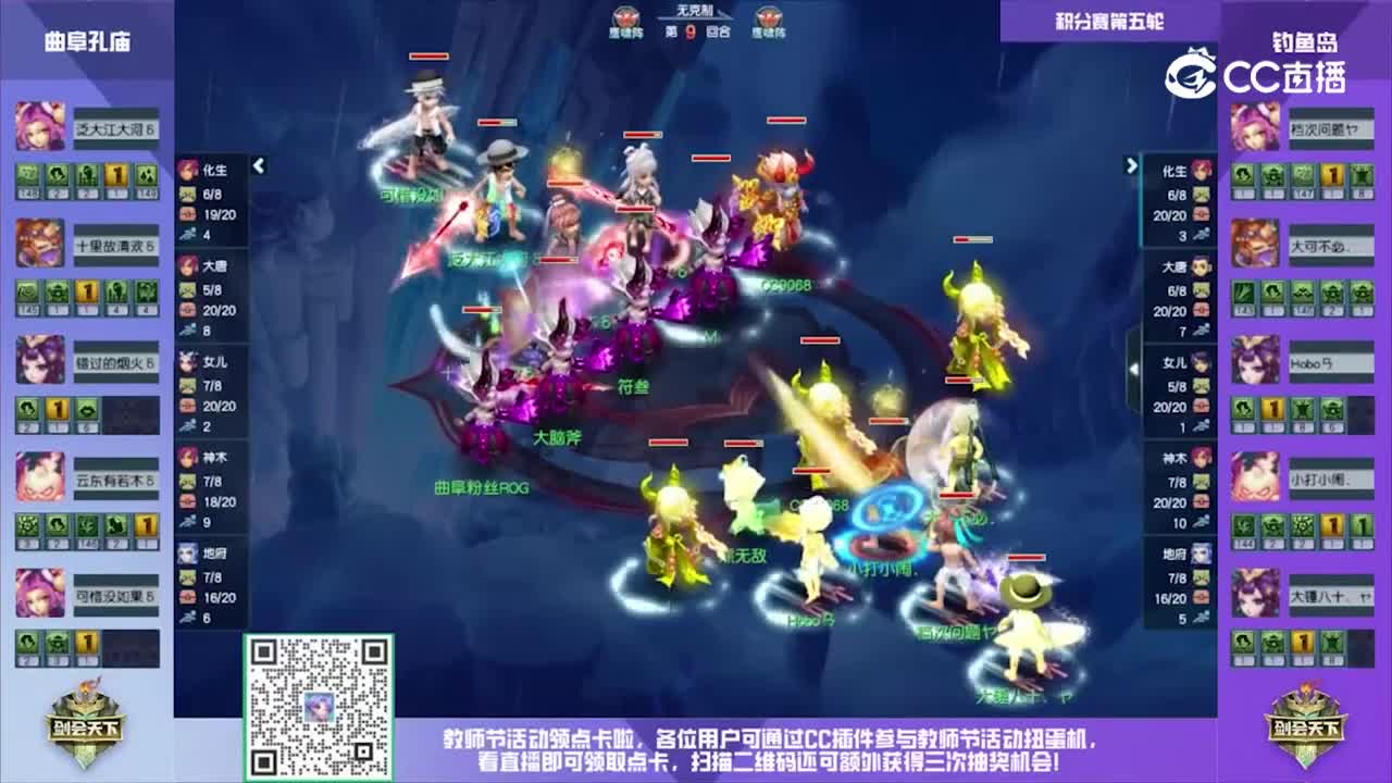【剑会天下赏金赛】积分赛第五轮：钓鱼岛VS曲阜孔庙【CC情报站】
