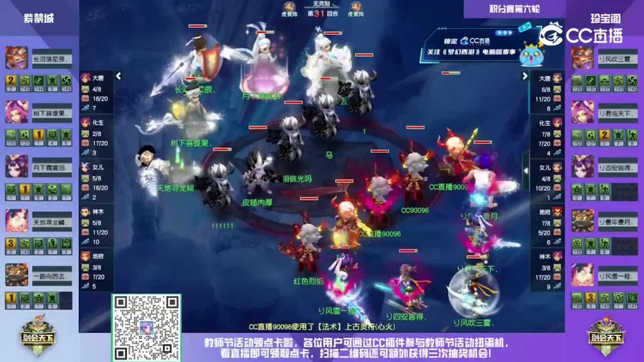【剑会天下赏金赛】积分赛第六轮：珍宝阁VS紫禁城【CC情报站】