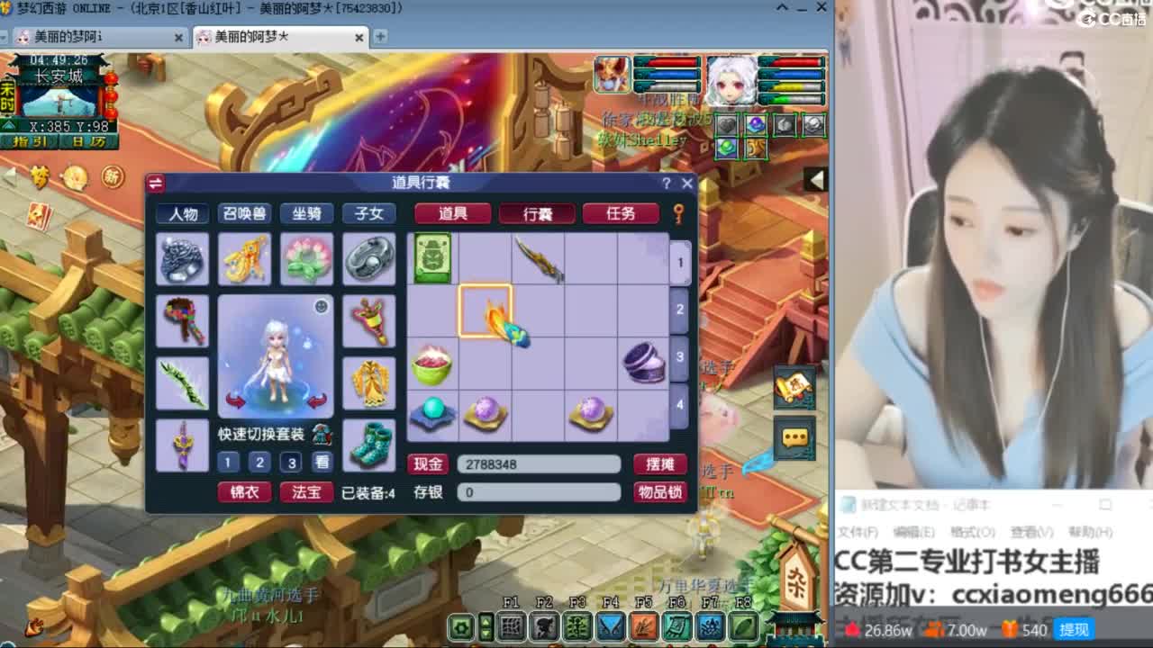 CC第二专业打书女主播 第10段