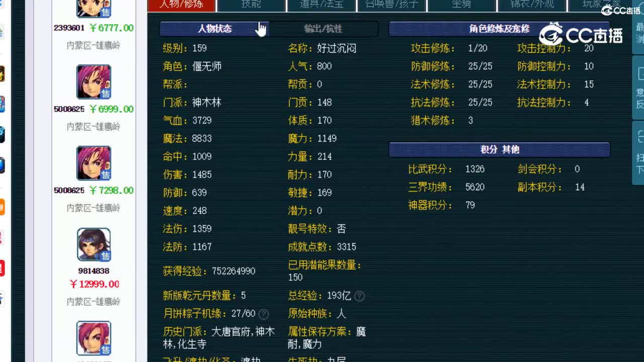 【主播点评】神木林