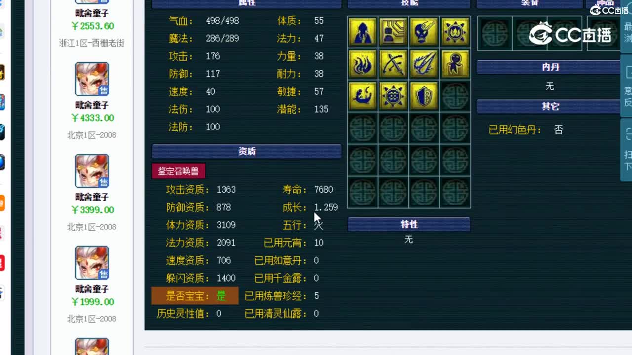 【主播点评】毗舍童子