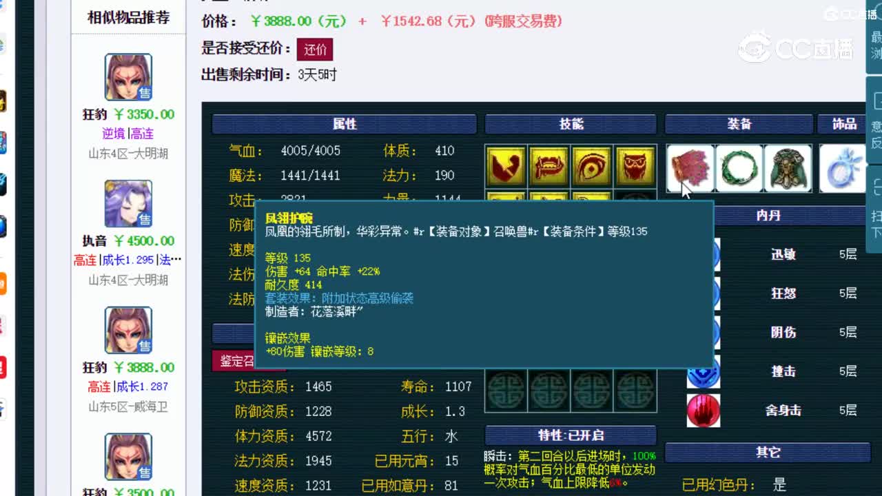 【主播点评】执音