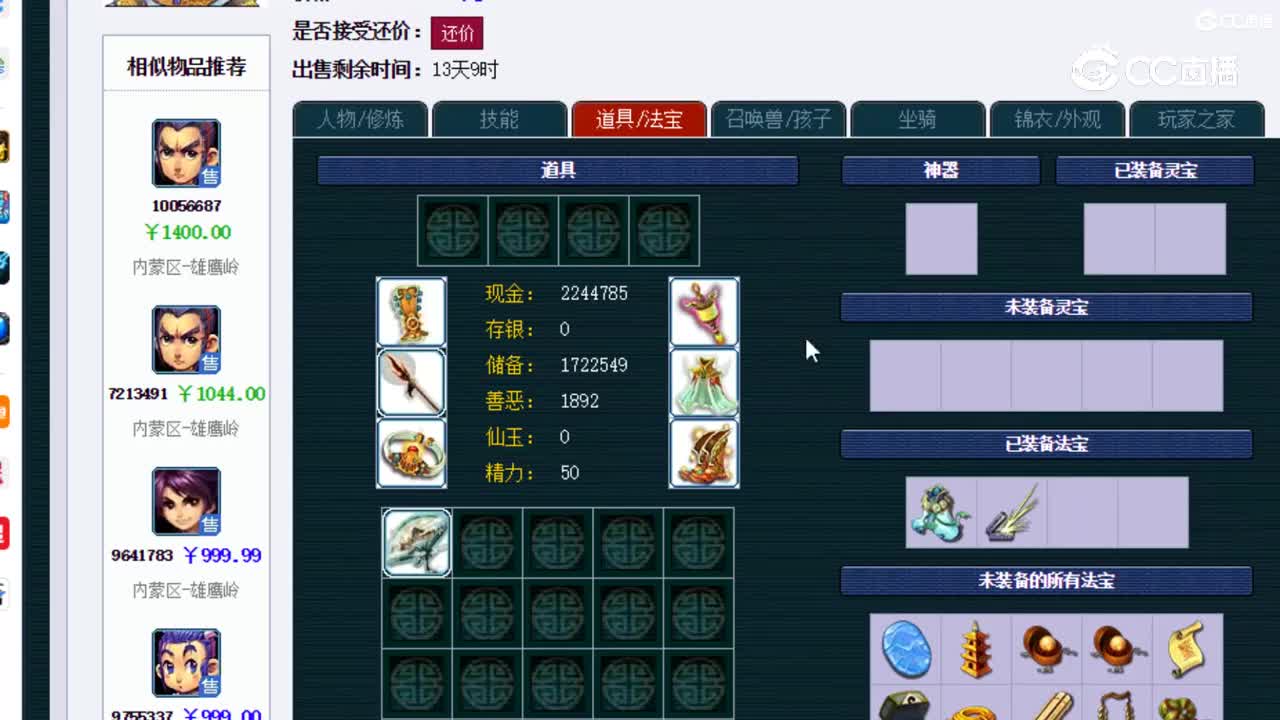 【主播点评】五庄观