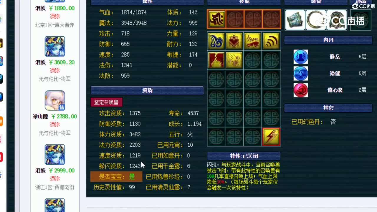 【主播点评】泪妖