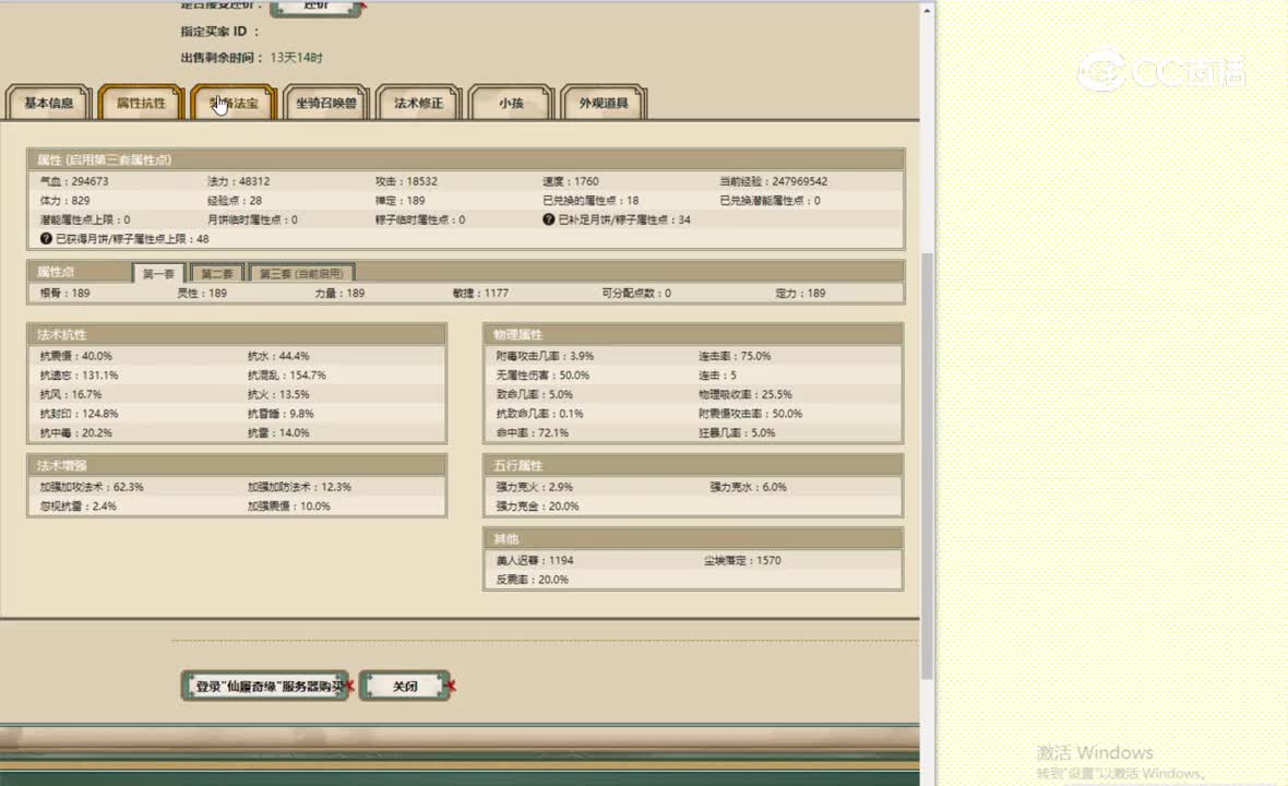 仙履奇缘189女魔61500