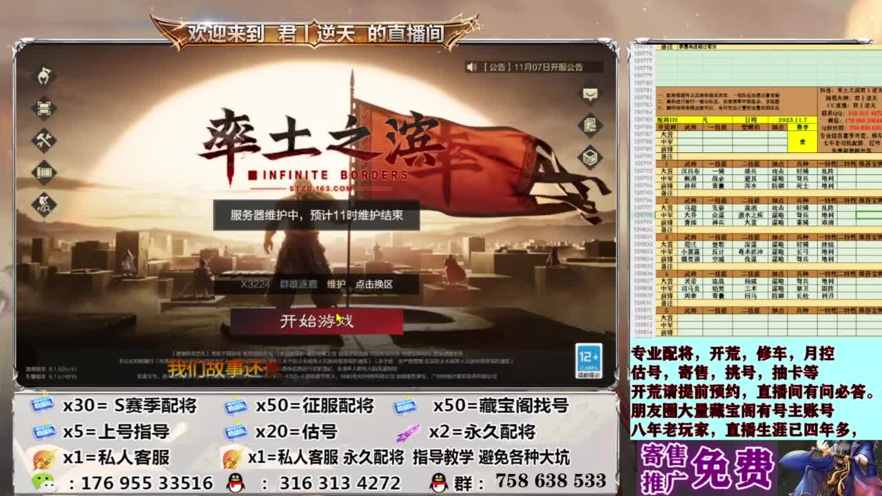 配将开荒修车估号 第13段